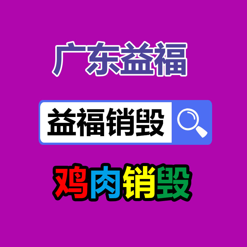 深圳銷毀公司：國家發改委發文鼓勵家電回收，家電以舊換新熱潮