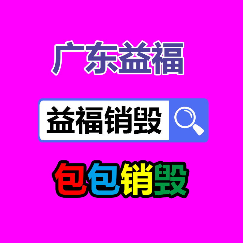 深圳銷毀公司：選購二手奢侈品包怎么“避雷”？