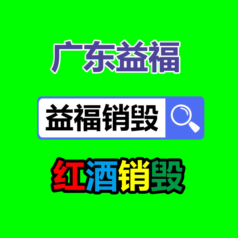 深圳銷毀公司：白酒新酒與陳年老酒怎樣識別？