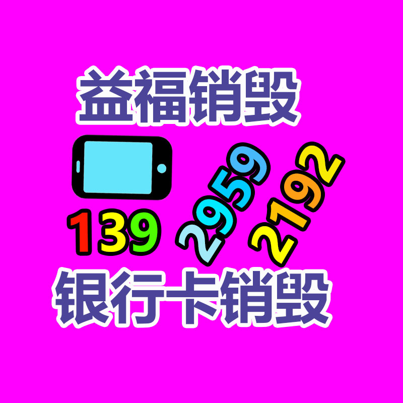 深圳銷毀公司：家電回收風向刻下怎樣？